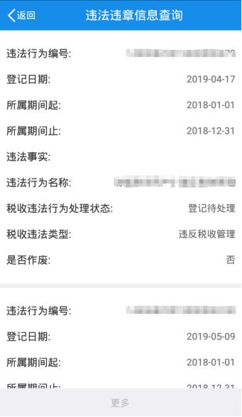 詳細(xì)違法違章信息情況