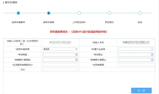 進入信息填寫頁面