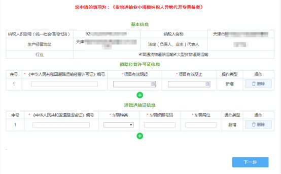 申請表填寫頁