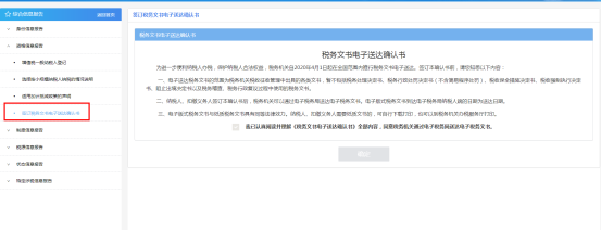 稅務(wù)文書電子送達確認(rèn)書