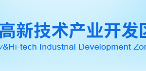 2020年淄博高新區(qū)申請(qǐng)國(guó)家高新技術(shù)企業(yè)條件_時(shí)間_流程_優(yōu)惠政策及咨詢電話