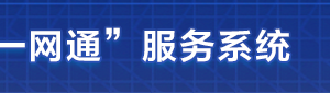 貴州省外資合伙企業(yè)（一般注銷程序）流程所需材料及登記入口