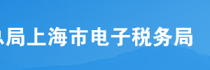 上海市電子稅務局不動產(chǎn)項目報告操作流程說明