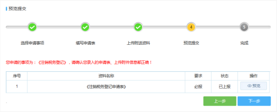 預覽提交頁面