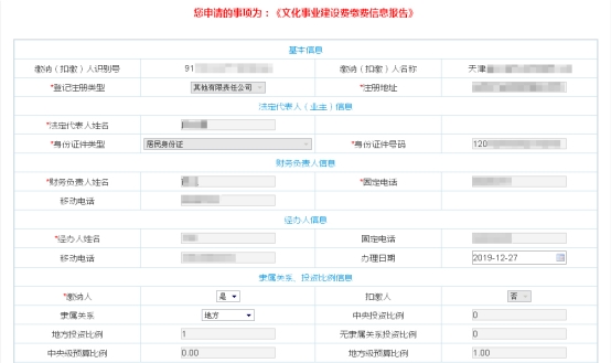 填寫文化事業(yè)建設(shè)費(fèi)繳費(fèi)信息報(bào)告信息