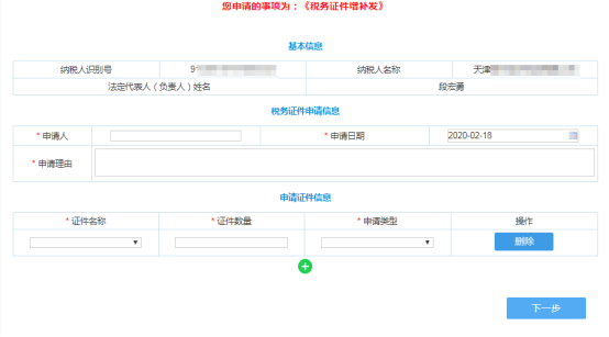 進入申請表填寫頁面