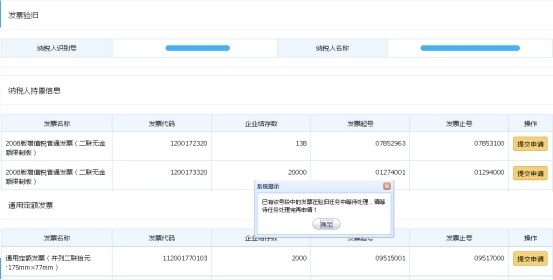 驗(yàn)舊提示成功