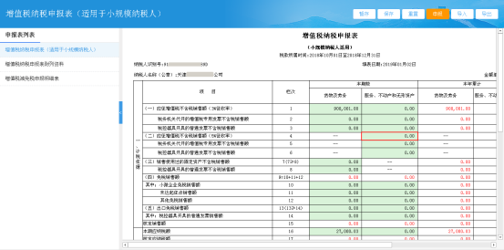 填寫(xiě)申報(bào)表