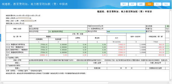 進(jìn)入報(bào)表填寫(xiě)頁(yè)面