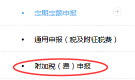 附加稅（費）申報