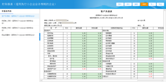 填寫申報表