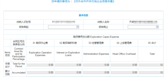 申請(qǐng)表填寫頁