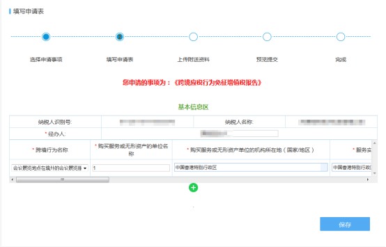 申報(bào)表填寫