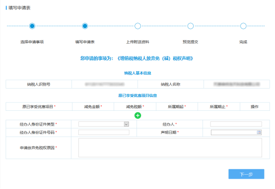 申報(bào)表填寫(xiě)