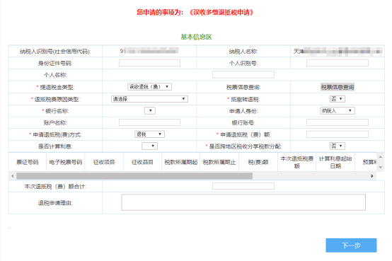 進申請表填寫頁面