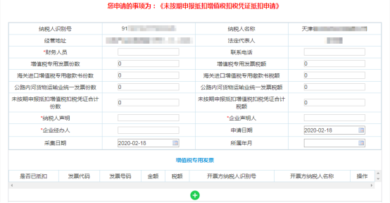 進(jìn)入申請表填寫頁面