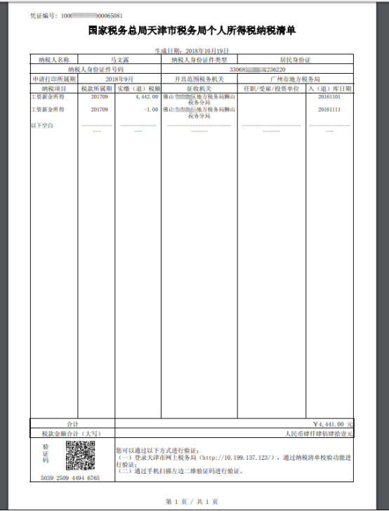 下載納稅清單的PDF