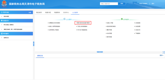 重大稅收違法案件查詢(xún)