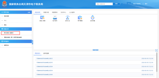 天津市電子稅務(wù)局系統(tǒng)