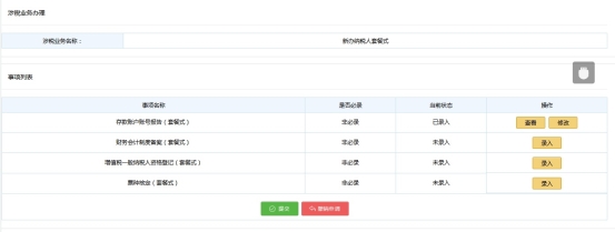 繼續(xù)其他套餐式事項(xiàng)申請(qǐng)