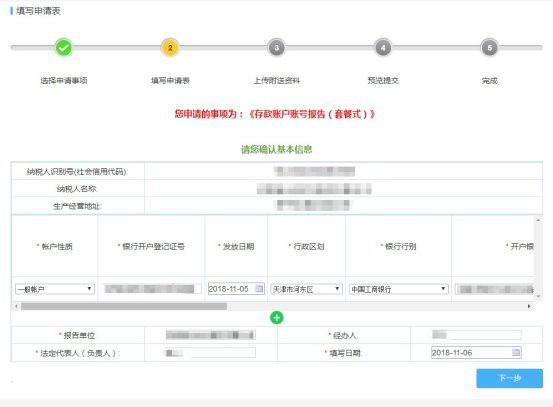 進(jìn)入事項(xiàng)填寫頁面進(jìn)行修改