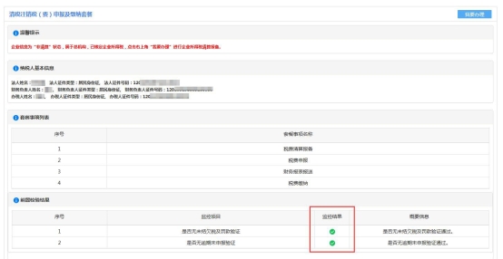 進(jìn)入清稅注銷稅（費(fèi)）申報(bào)及繳納套餐頁(yè)面