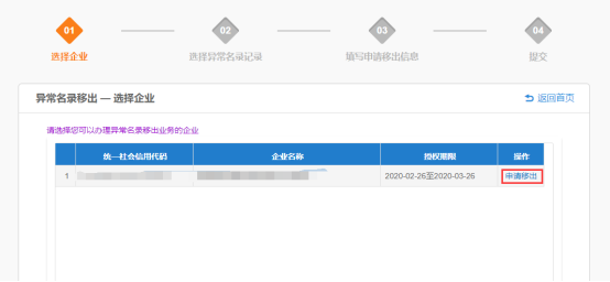 選擇需要辦理的企業(yè)(個體戶）