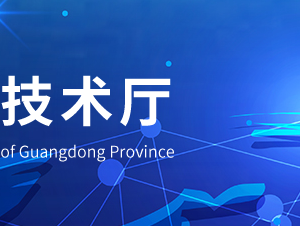 2020年廣東省各地市申請國家高新技術(shù)企業(yè)認定優(yōu)惠政策匯總