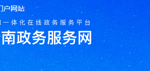 云南政務服務網(wǎng)“一部手機辦事通”APP下載安裝及注冊認證操作說明