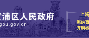 2020年黃浦區(qū)專利工作資助標(biāo)準(zhǔn)申報(bào)流程要求及咨詢電話