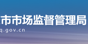 墊江局連續(xù)兩年未依法報送年度報告企業(yè)名單公示