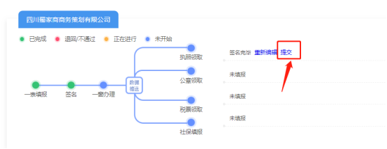 將申請?zhí)峤恢恋怯洐C關(guān)審核