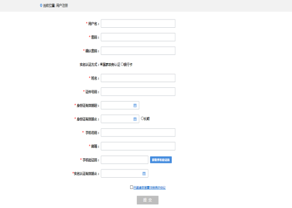 填寫(xiě)用戶注冊(cè)信息