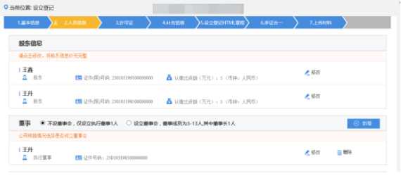 填寫企業(yè)人員信息