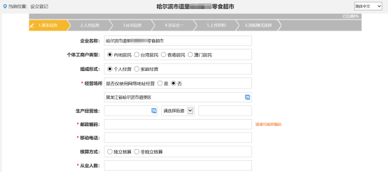 填寫企業(yè)基本信息