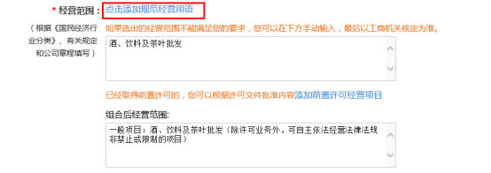 經(jīng)營(yíng)范圍錄入方式特殊說(shuō)明