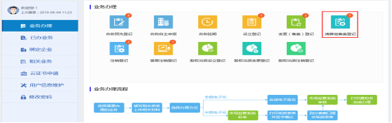 進(jìn)入清算組備案登記頁(yè)面