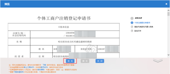 查看預覽信息