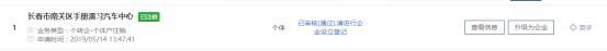 在我的申請(qǐng)里面查看本條企業(yè)信息是已審核（通過(guò)）