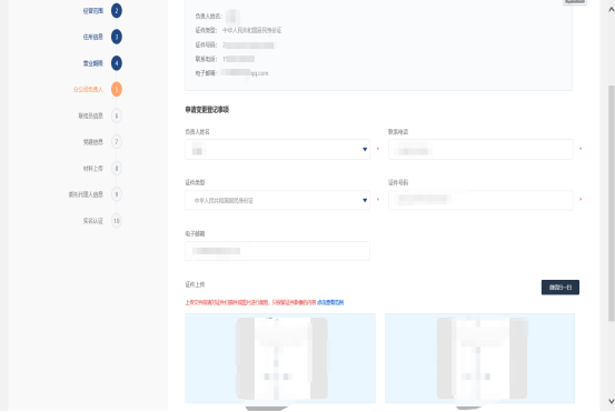 進(jìn)入分公司負(fù)責(zé)人頁面