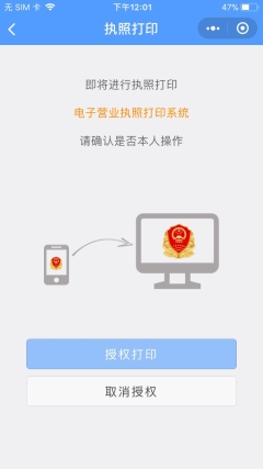 在APP上選擇要打印的電子營(yíng)業(yè)執(zhí)照并進(jìn)行驗(yàn)證