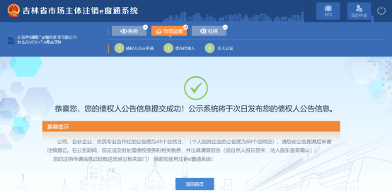 請(qǐng)按照成功頁(yè)的提示信息等待公示期結(jié)束
