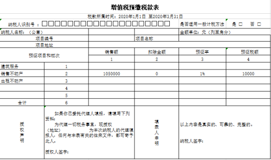 增值稅預(yù)繳申報表