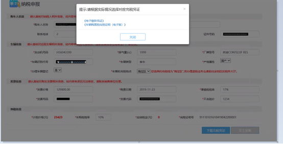 車輛購置稅申報納稅完成