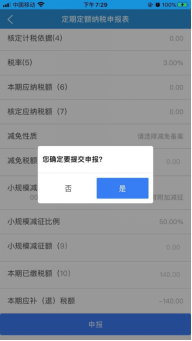 您確定要提交申報(bào)嗎
