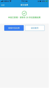 查看申報(bào)結(jié)果