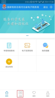 河北省電子稅務(wù)局手機(jī)端