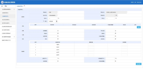 進入出港報告錄入頁面