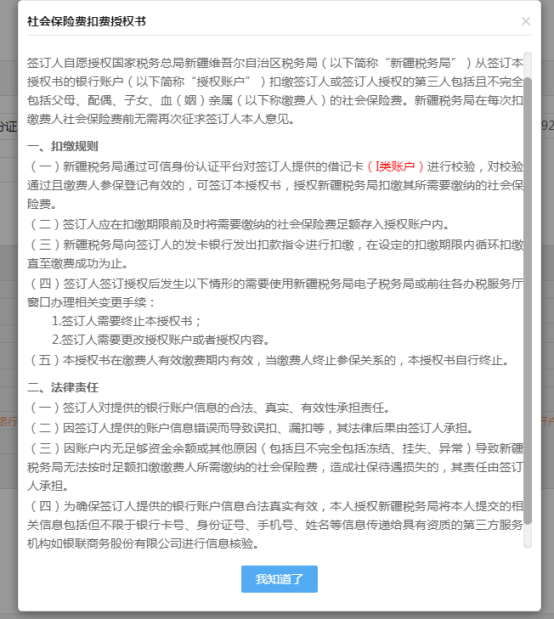 社會(huì)保險(xiǎn)費(fèi)扣費(fèi)授權(quán)書