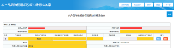 農(nóng)產(chǎn)品增值稅進項稅額扣除標(biāo)準(zhǔn)備案